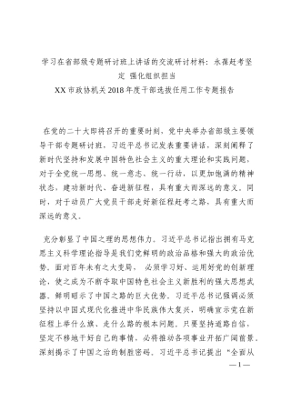 学习在省部级专题研讨班上讲话的交流研讨材料：永葆赶考坚定 强化组织担当202210