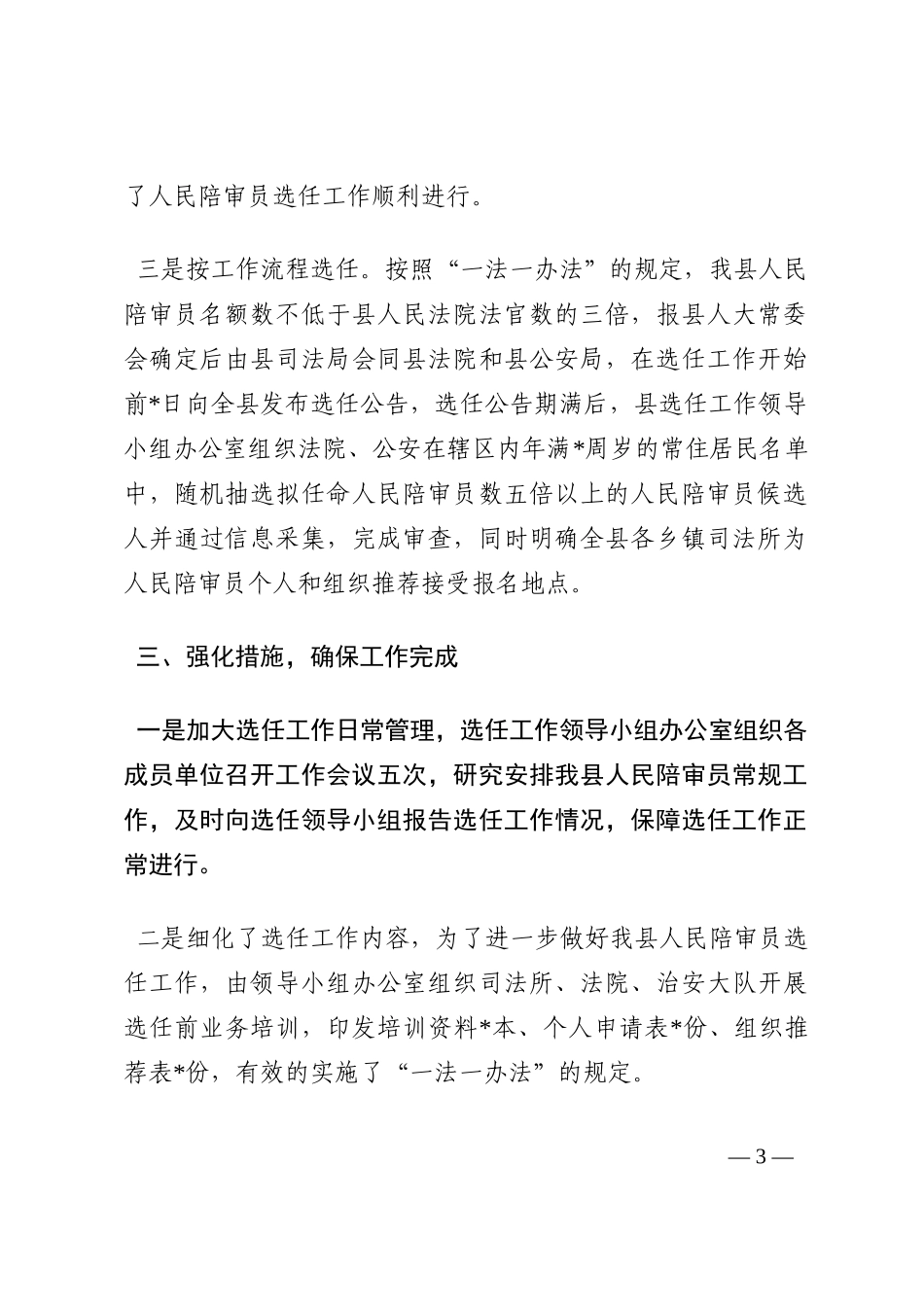 县人民陪审员选任工作情况汇报202210_第3页
