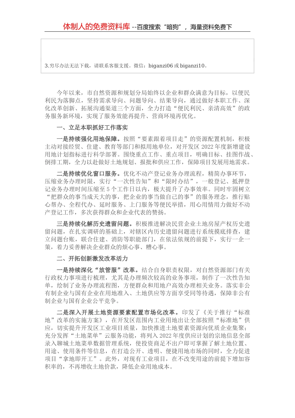 自然资源局优化营商环境工作情况汇报_第2页