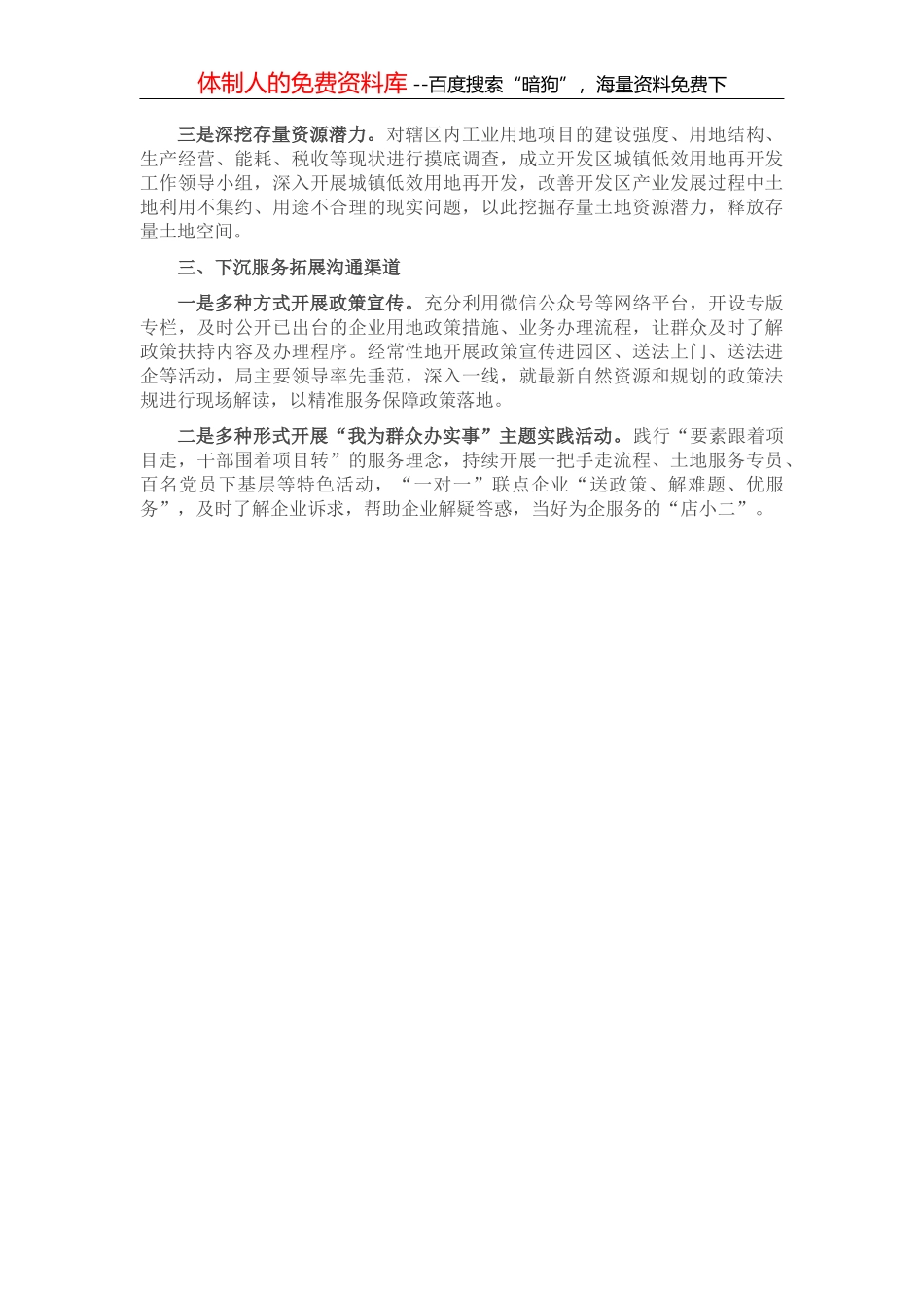 自然资源局优化营商环境工作情况汇报_第3页