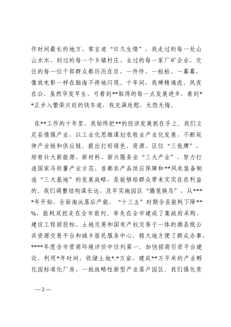 县委书记离任时讲话202210_第2页