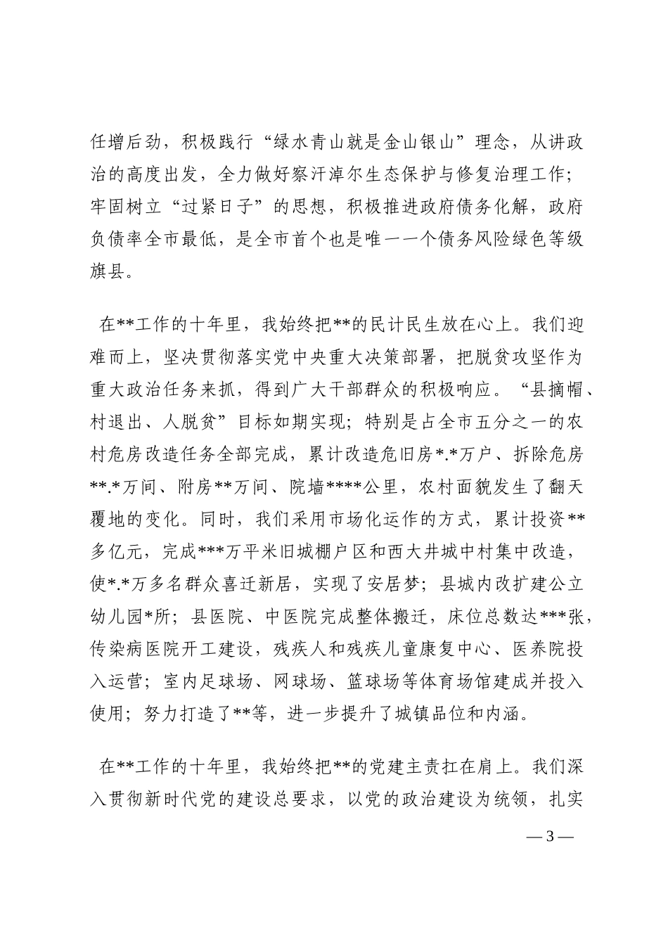 县委书记离任时讲话202210_第3页