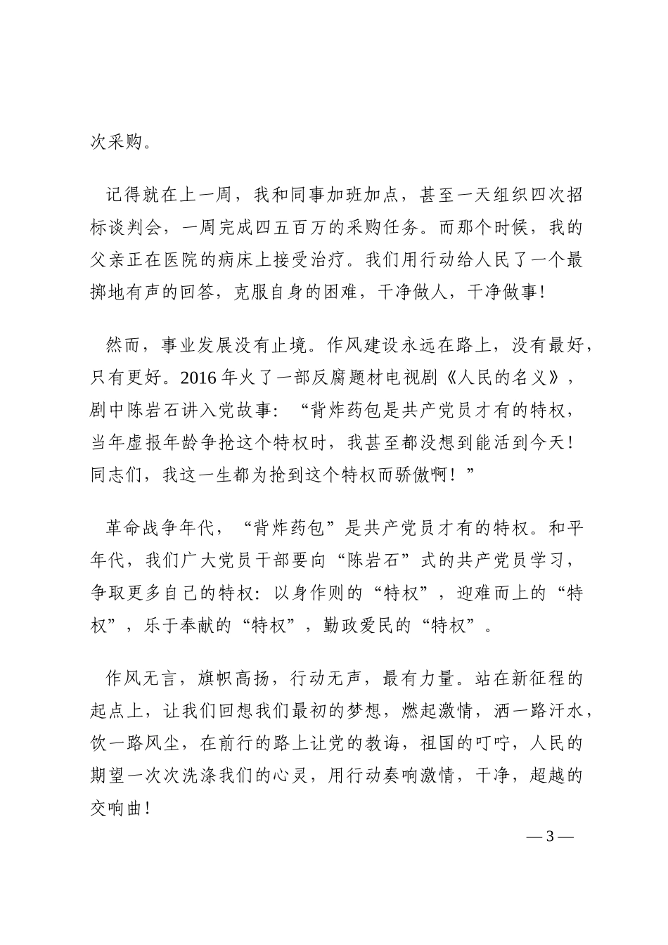 机关演讲稿：坚持梦想，不负时光不忘初心202210_第3页