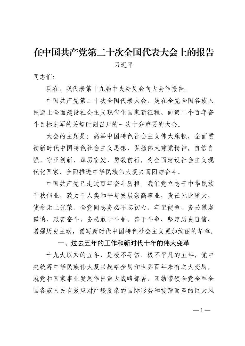 深入学习二十大会议精神（讲稿）202210_第1页