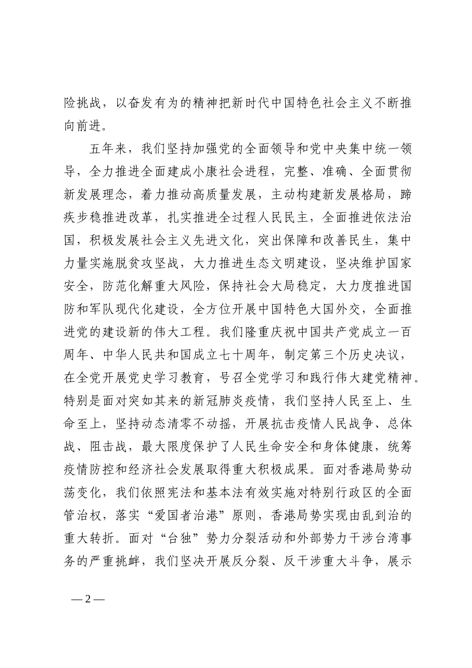 深入学习二十大会议精神（讲稿）202210_第2页