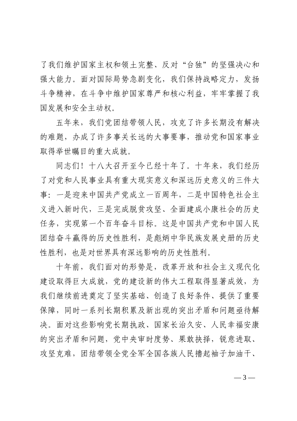 深入学习二十大会议精神（讲稿）202210_第3页