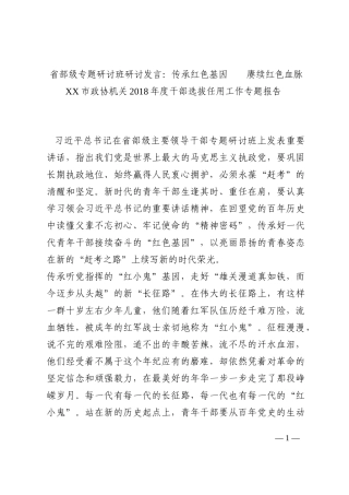 省部级专题研讨班研讨发言：传承红色基因    赓续红色血脉202210