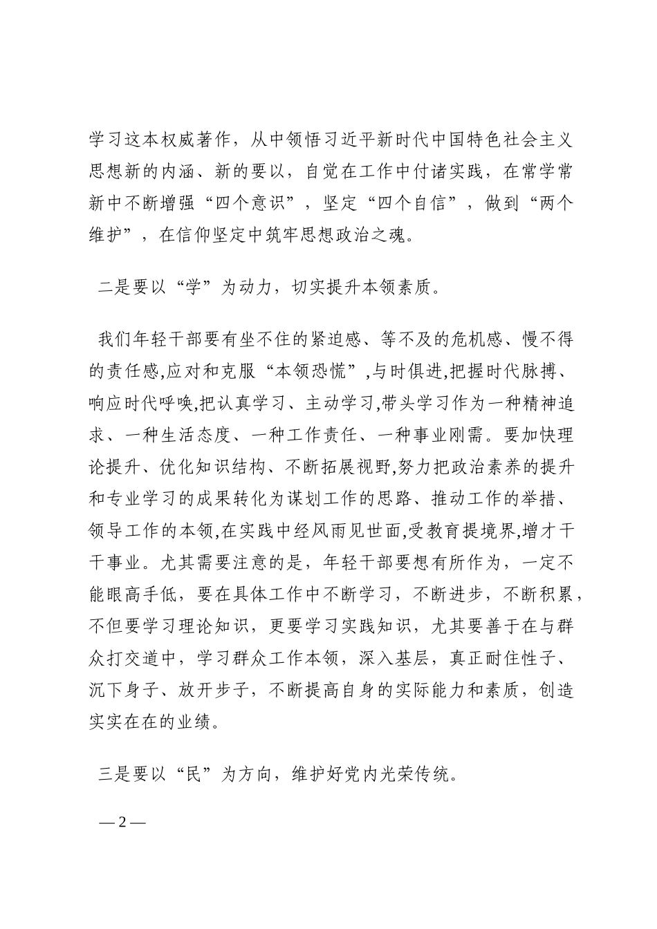喜迎盛会演讲稿： 做到信仰坚定、本领过硬、作风优良， 成为堪当时代重任的接班人202210_第2页