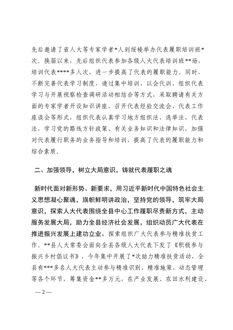 人大代表履职经验交流发言材料_1202210_第2页