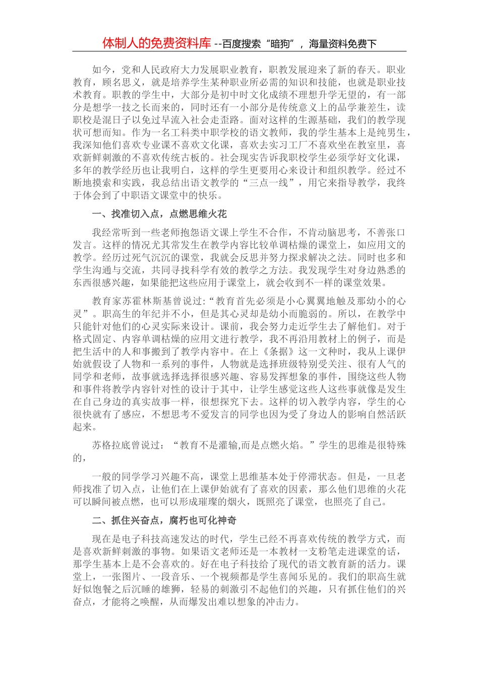 职校教育交流发言材料_第2页