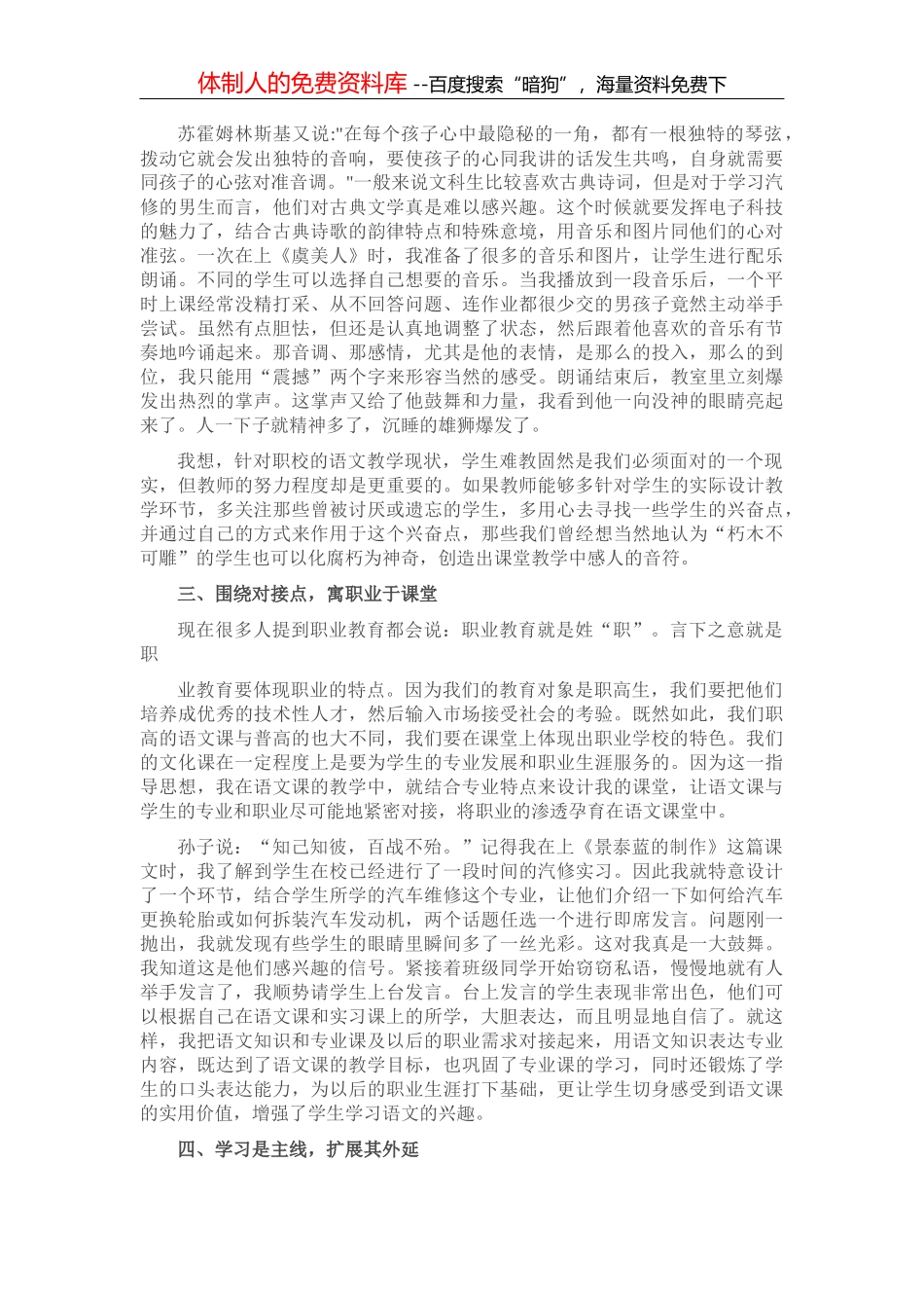 职校教育交流发言材料_第3页