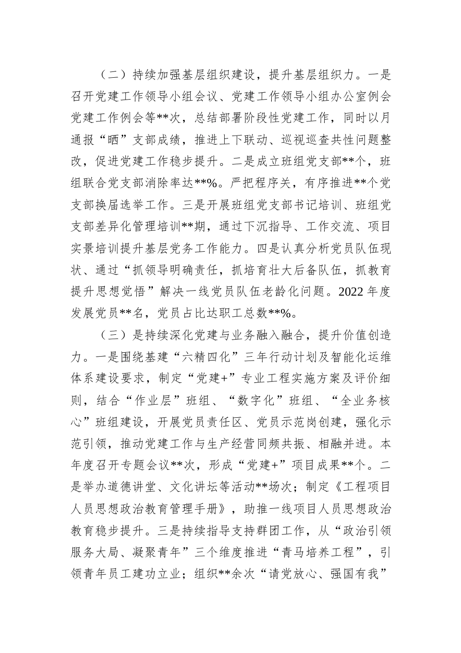 2022年党建部主任述职汇报_第3页