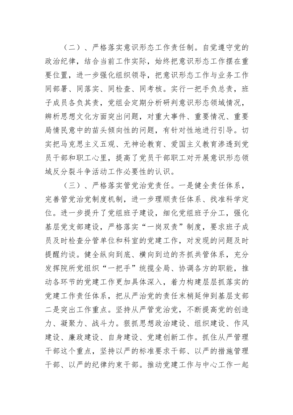 党组书记2022年度述职述廉报告_第3页