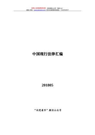 中国现行法律汇编（最全、最新）