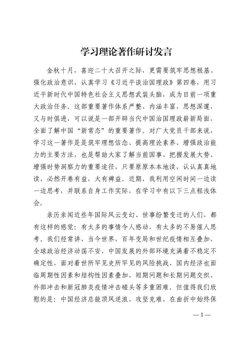 学习理论著作研讨发言202210_第1页