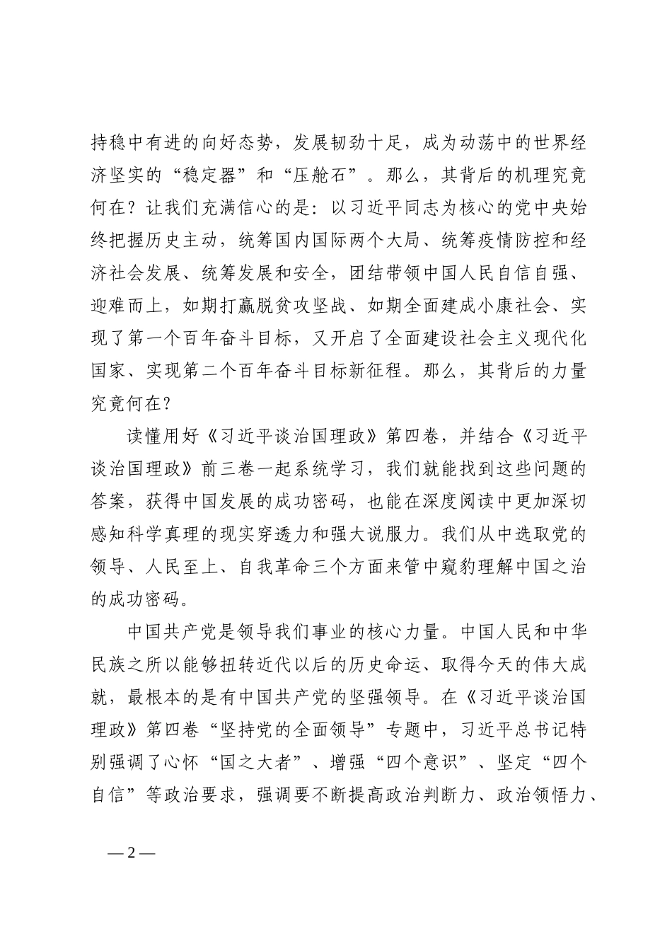 学习理论著作研讨发言202210_第2页