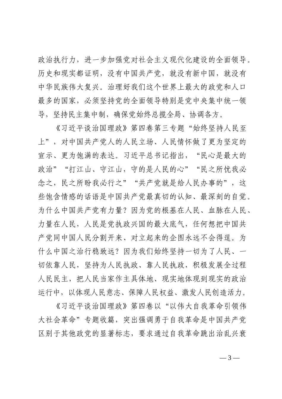 学习理论著作研讨发言202210_第3页