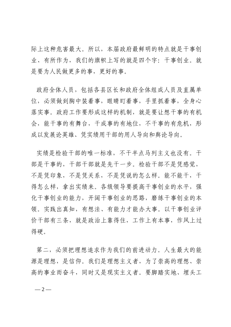 在当选市长时的就职讲话202210_第2页