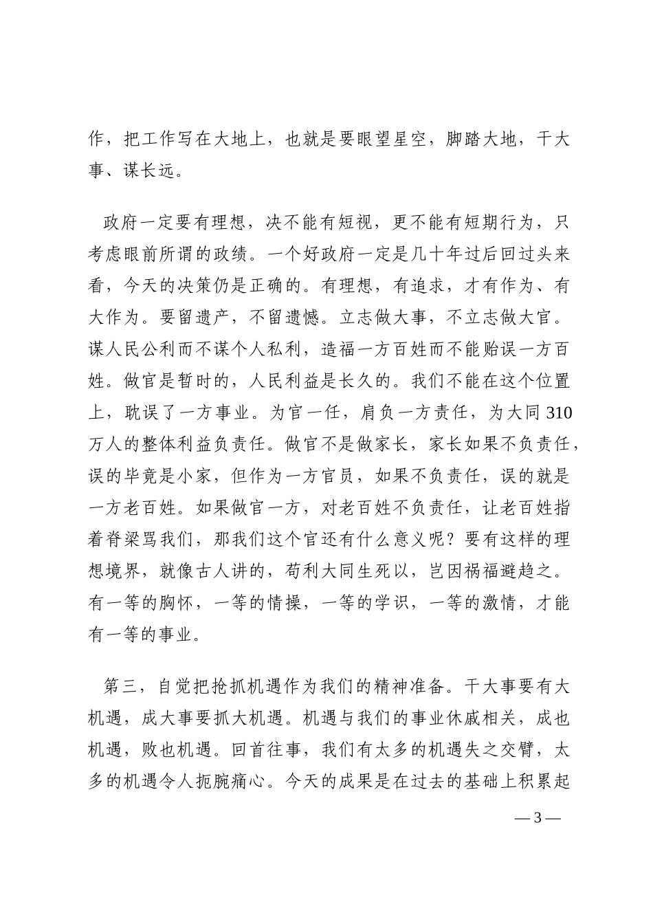 在当选市长时的就职讲话202210_第3页