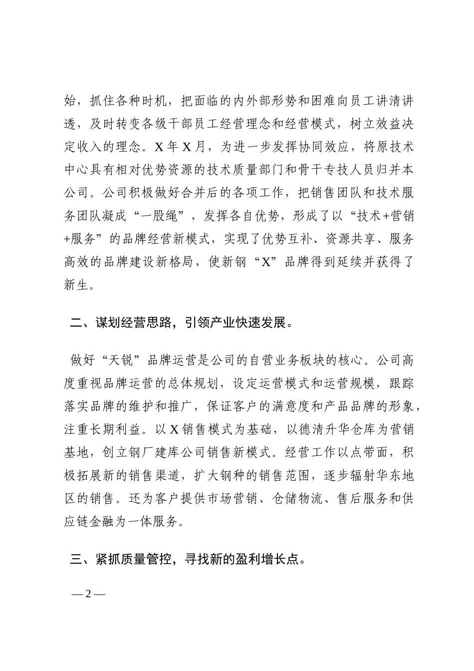 公司发展情况汇报材料202210_第2页