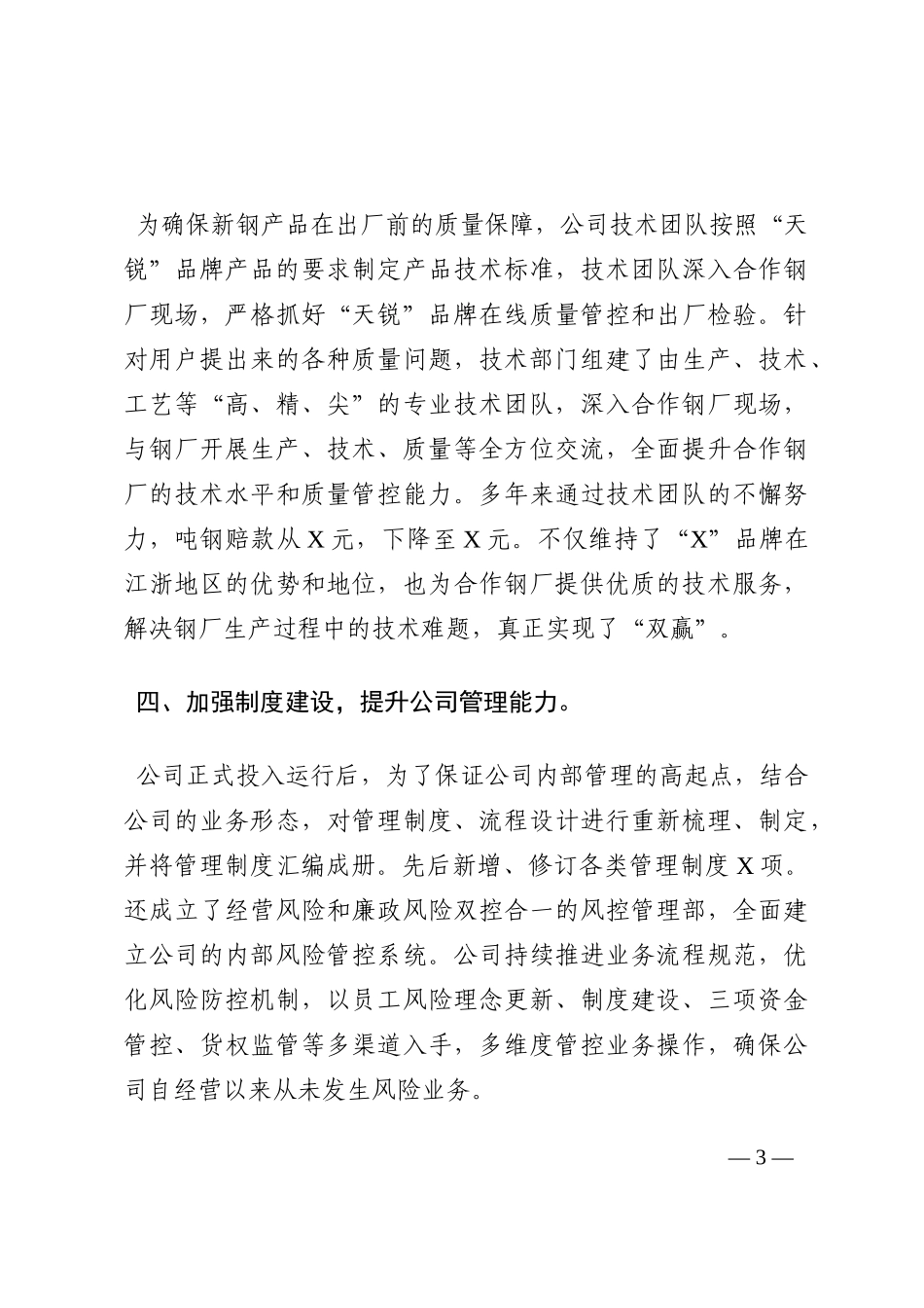公司发展情况汇报材料202210_第3页