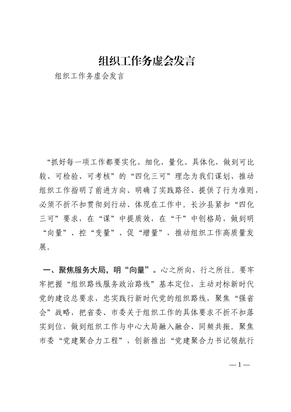 组织工作务虚会发言202210_第1页