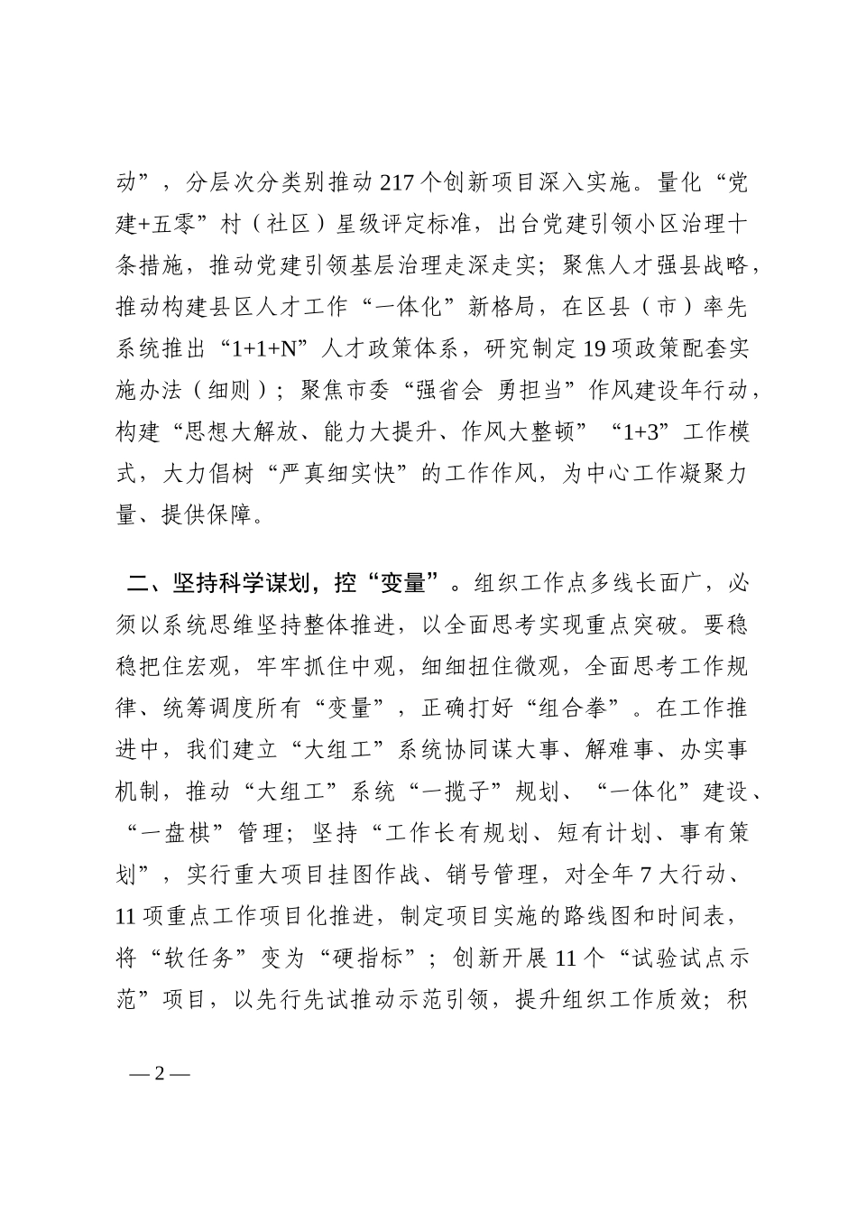 组织工作务虚会发言202210_第2页