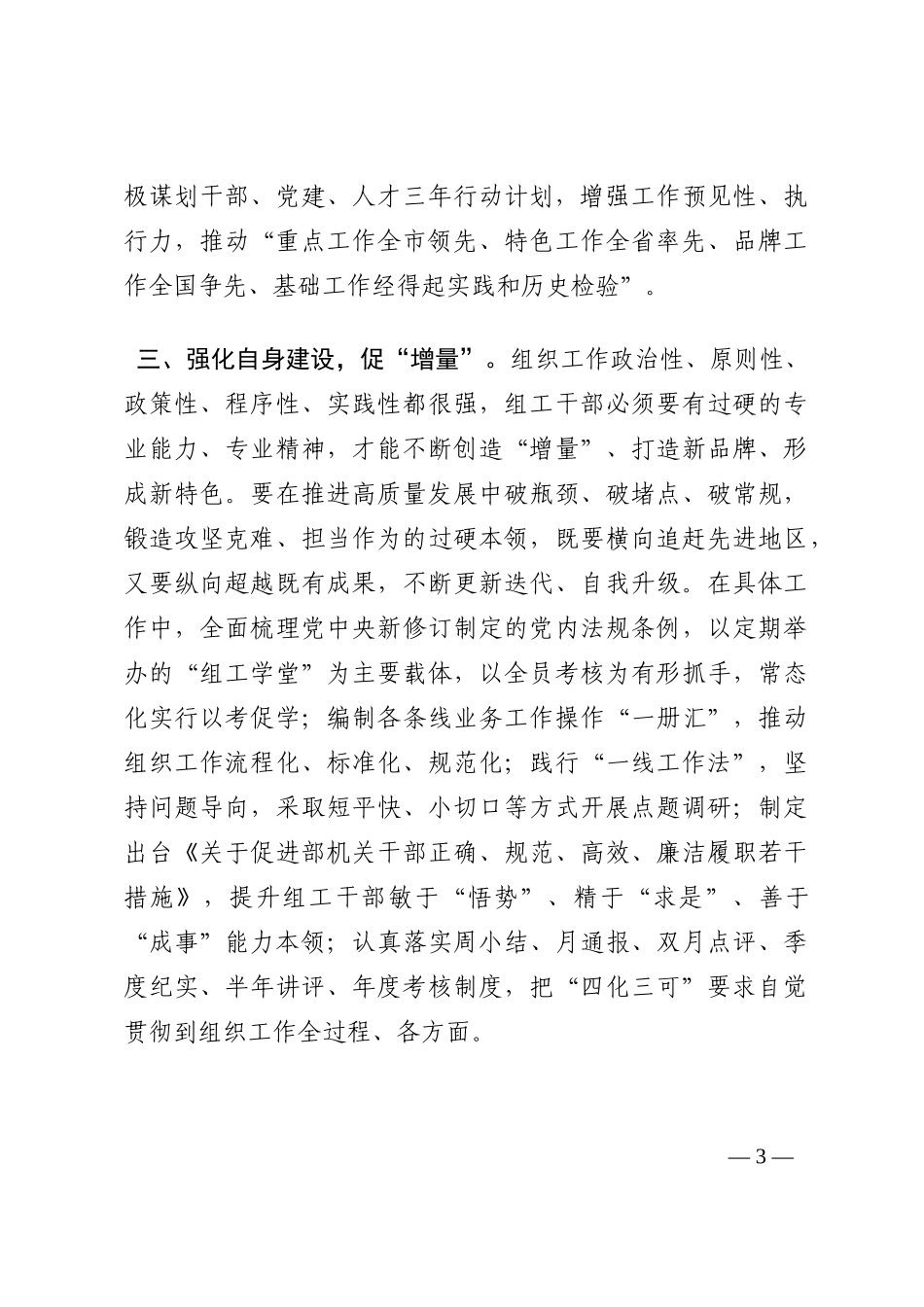 组织工作务虚会发言202210_第3页
