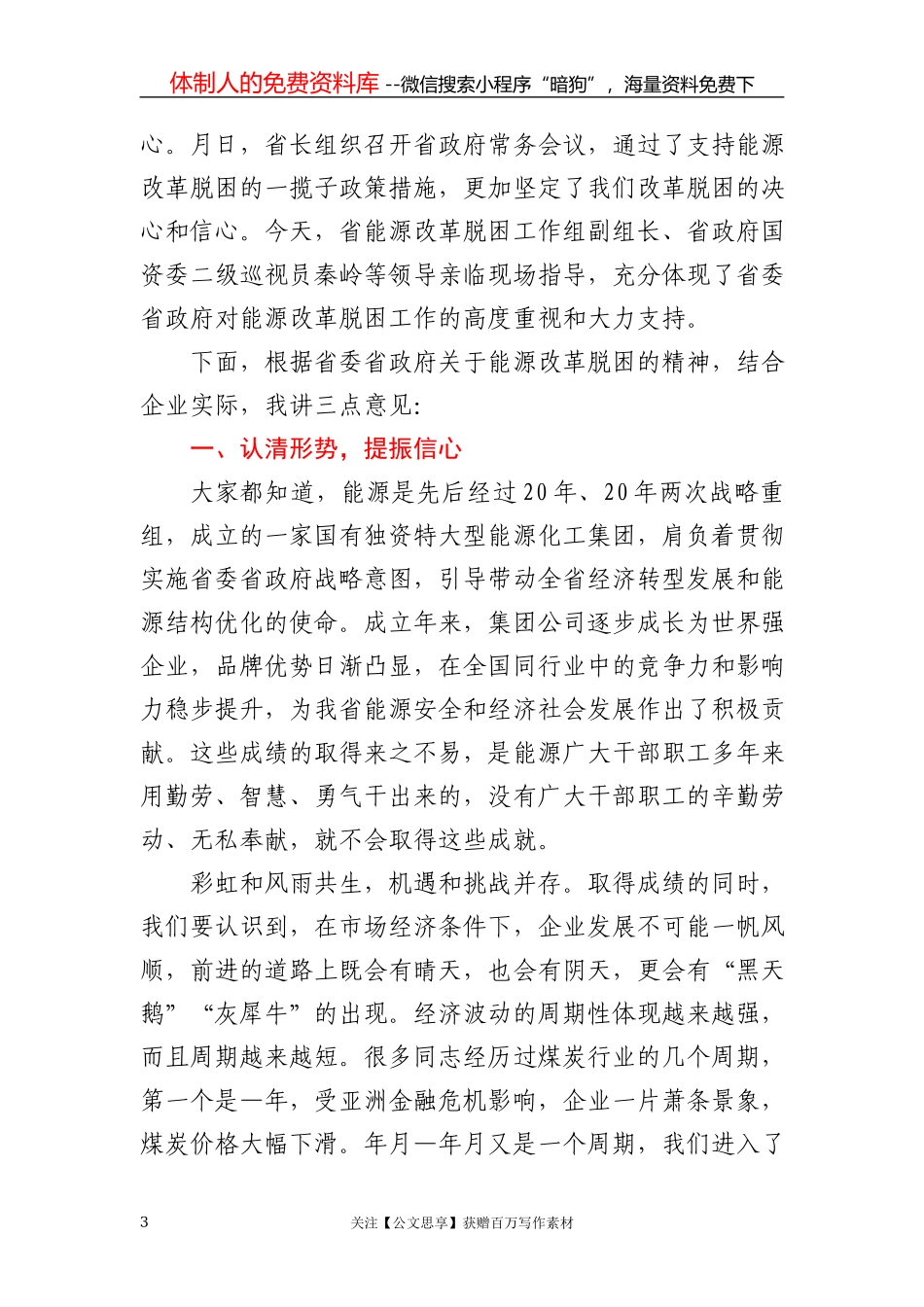 党委书记在2021年改革脱困动员会上的重要发言材料_第3页