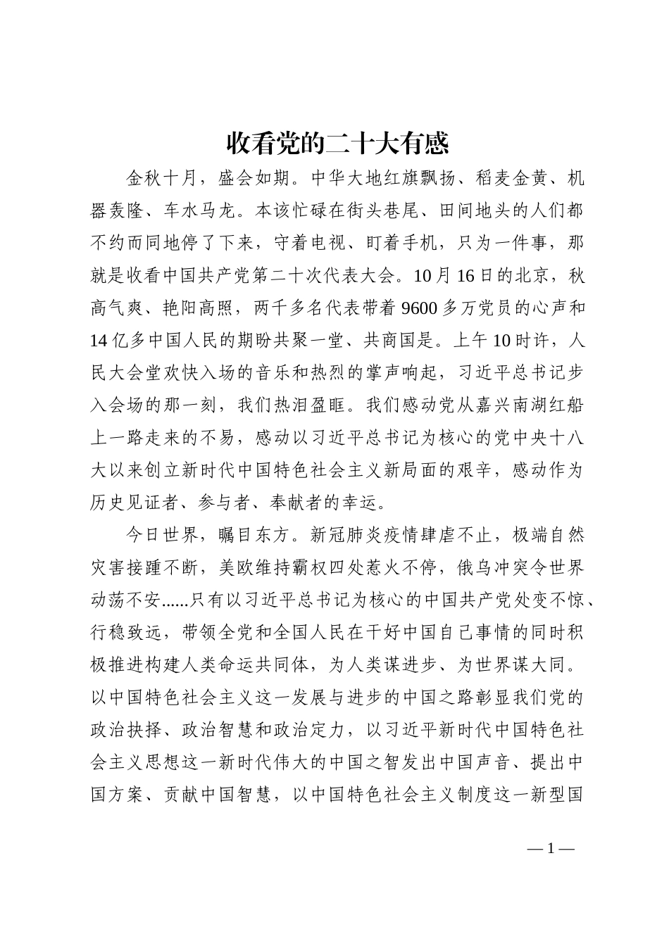 收看党的二十大有感202210_第1页