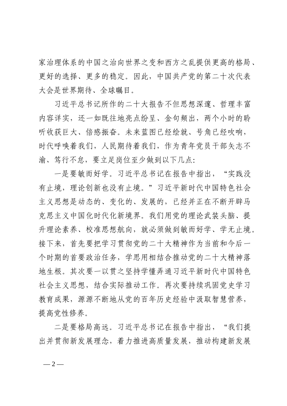 收看党的二十大有感202210_第2页