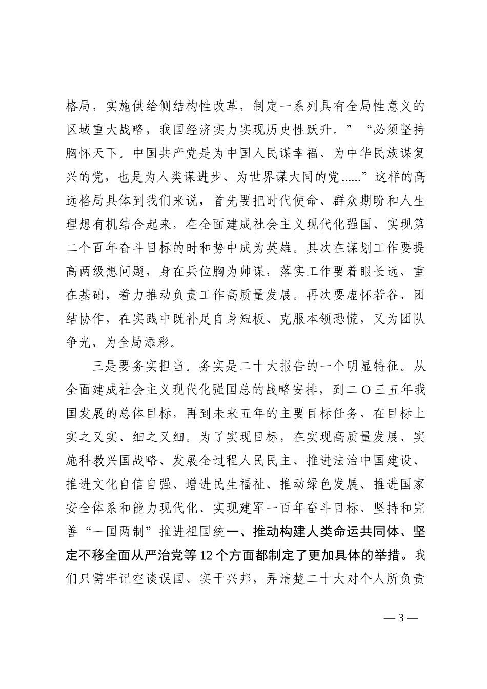 收看党的二十大有感202210_第3页