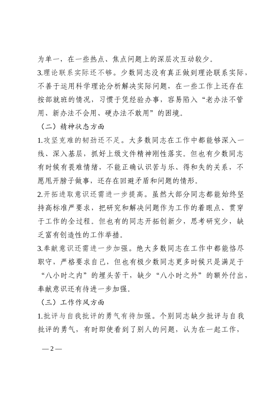 领导班子专题民主生活会对照检查材料202210_第2页