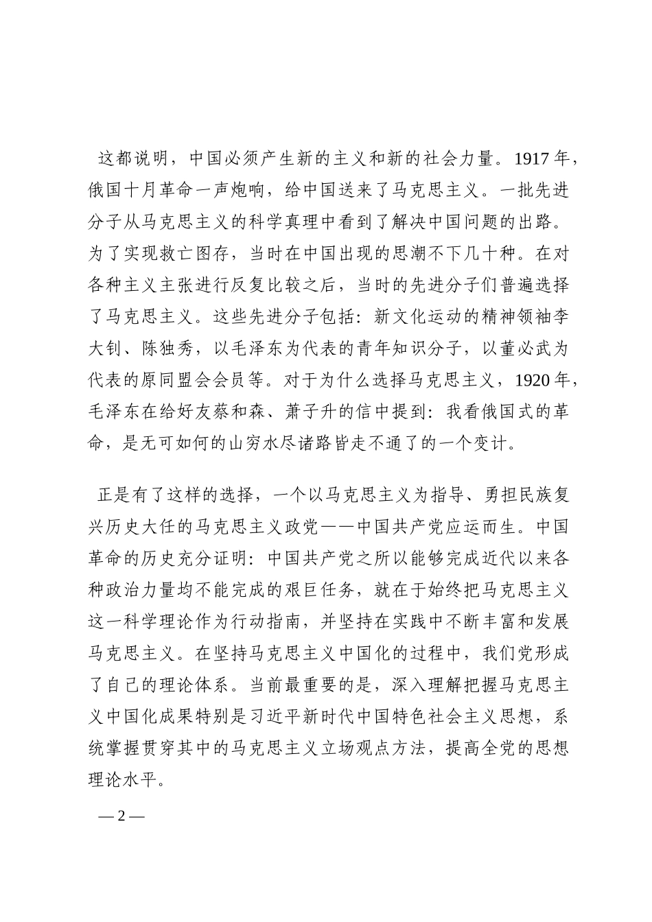 党课讲稿：准确把握“学史增信”的内涵与要求202210_第2页