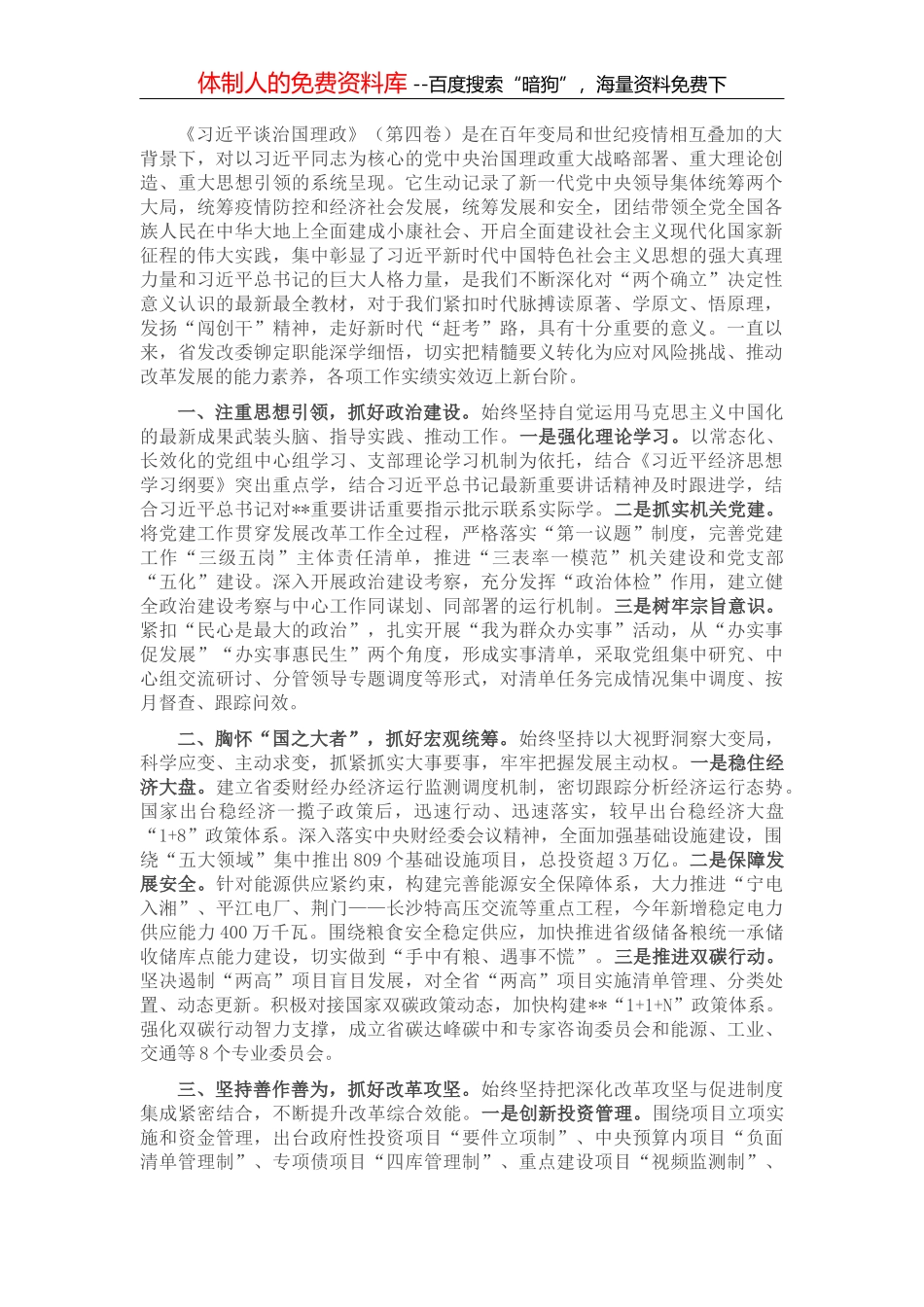 中心组学习研讨发言提纲（发改委主任）_第2页