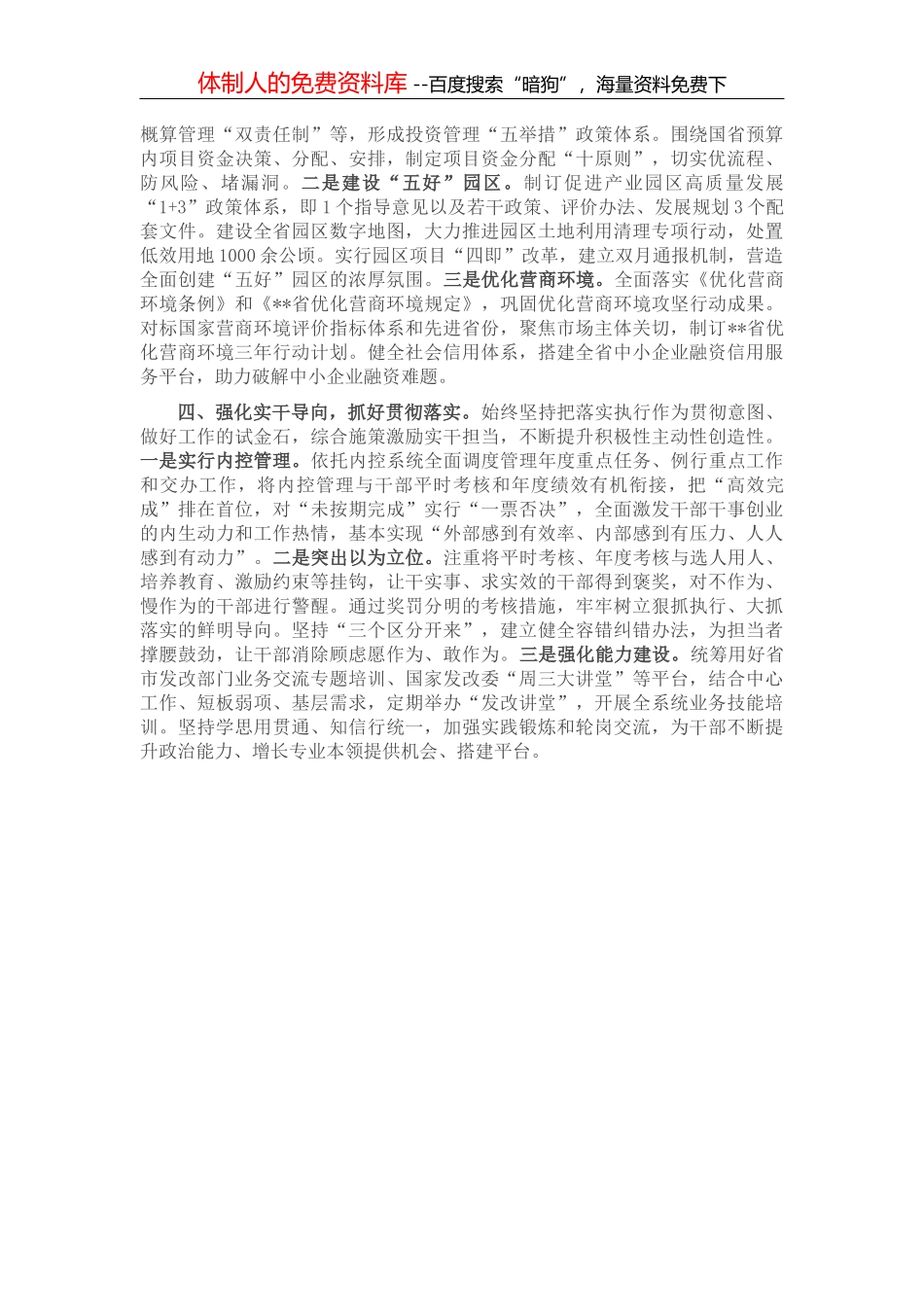 中心组学习研讨发言提纲（发改委主任）_第3页