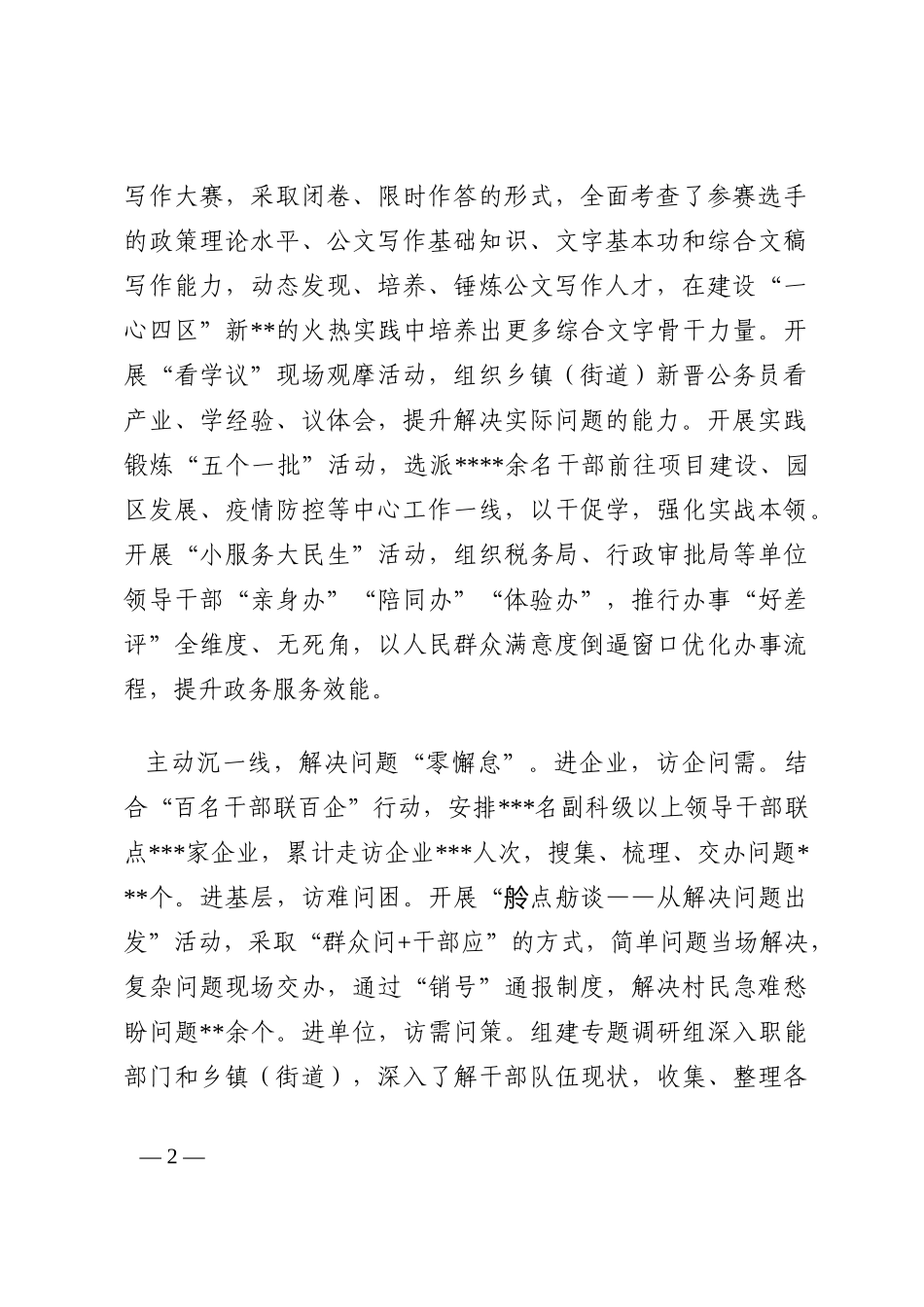 经验材料：念好“零字诀”锤炼真本领202210_第2页