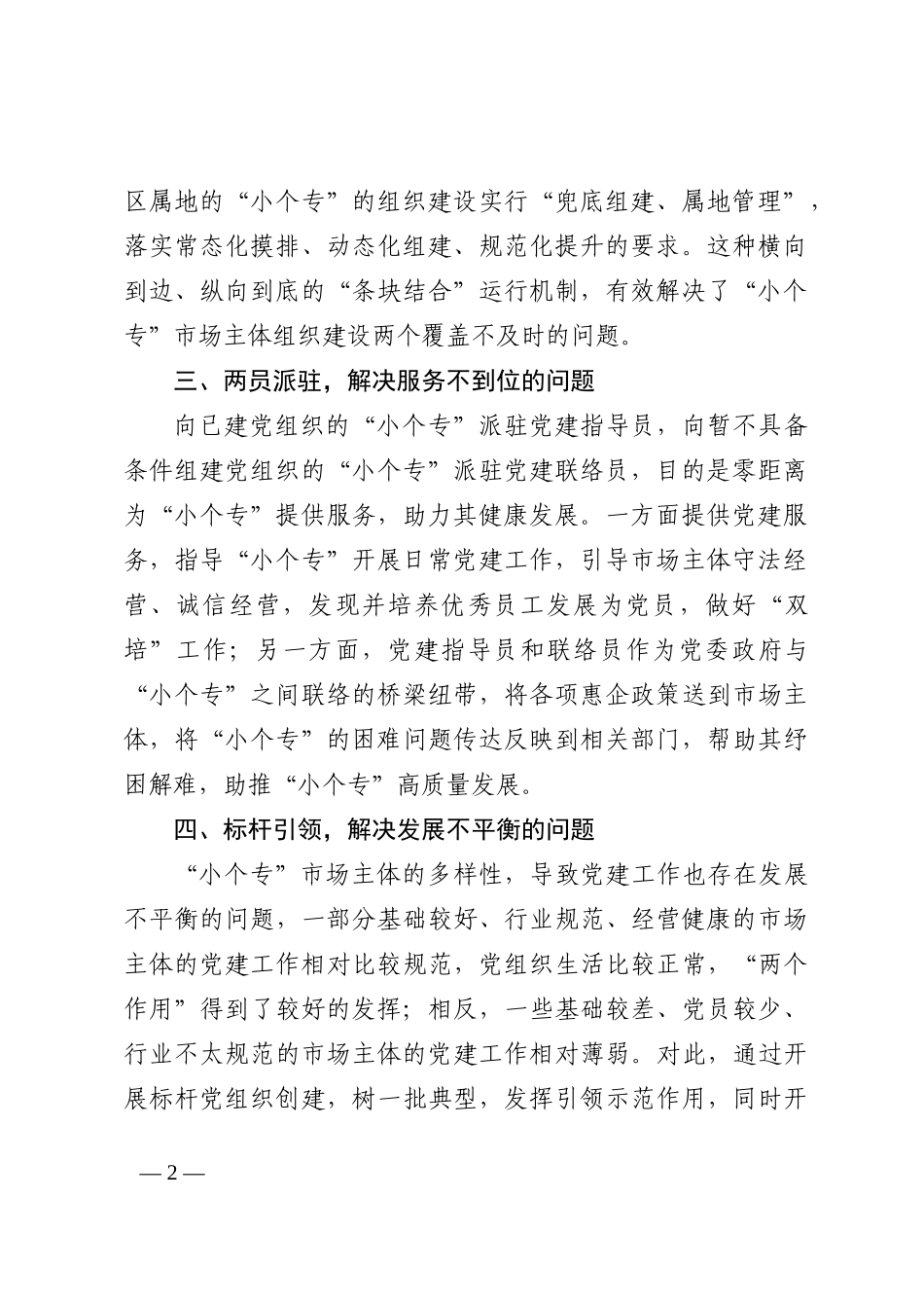 小个专党建工作经验材料：聚焦“小个专”党建难题开好“五剂良方”202210_第2页