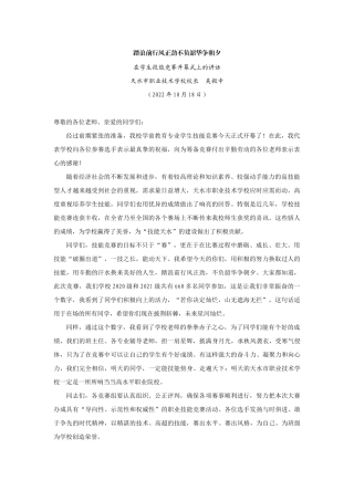 【领导讲话】天水市职业技术学校校长吴毅中：在学生技能竞赛开幕式上的讲话202211