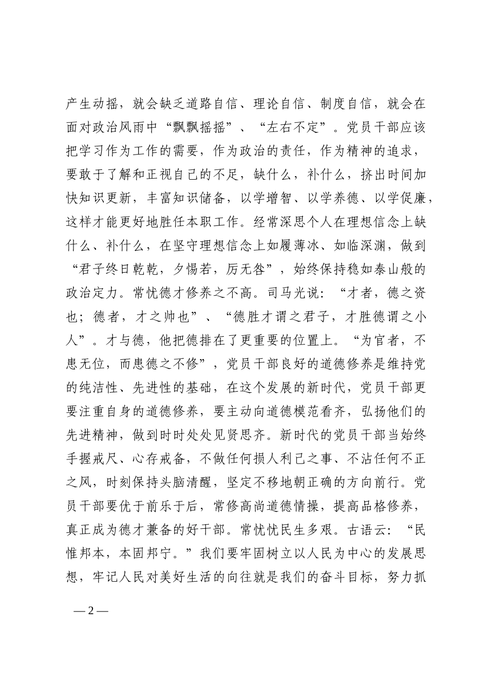 党课：党员干部要深刻把握“五对关系” 以昂扬姿态走好新的赶考之路202210_第2页