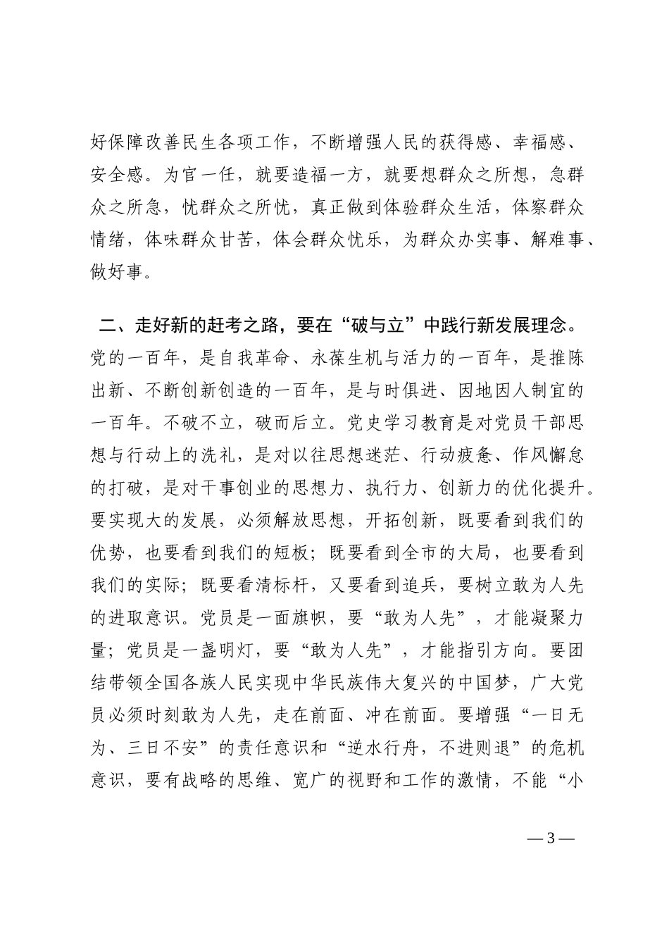 党课：党员干部要深刻把握“五对关系” 以昂扬姿态走好新的赶考之路202210_第3页