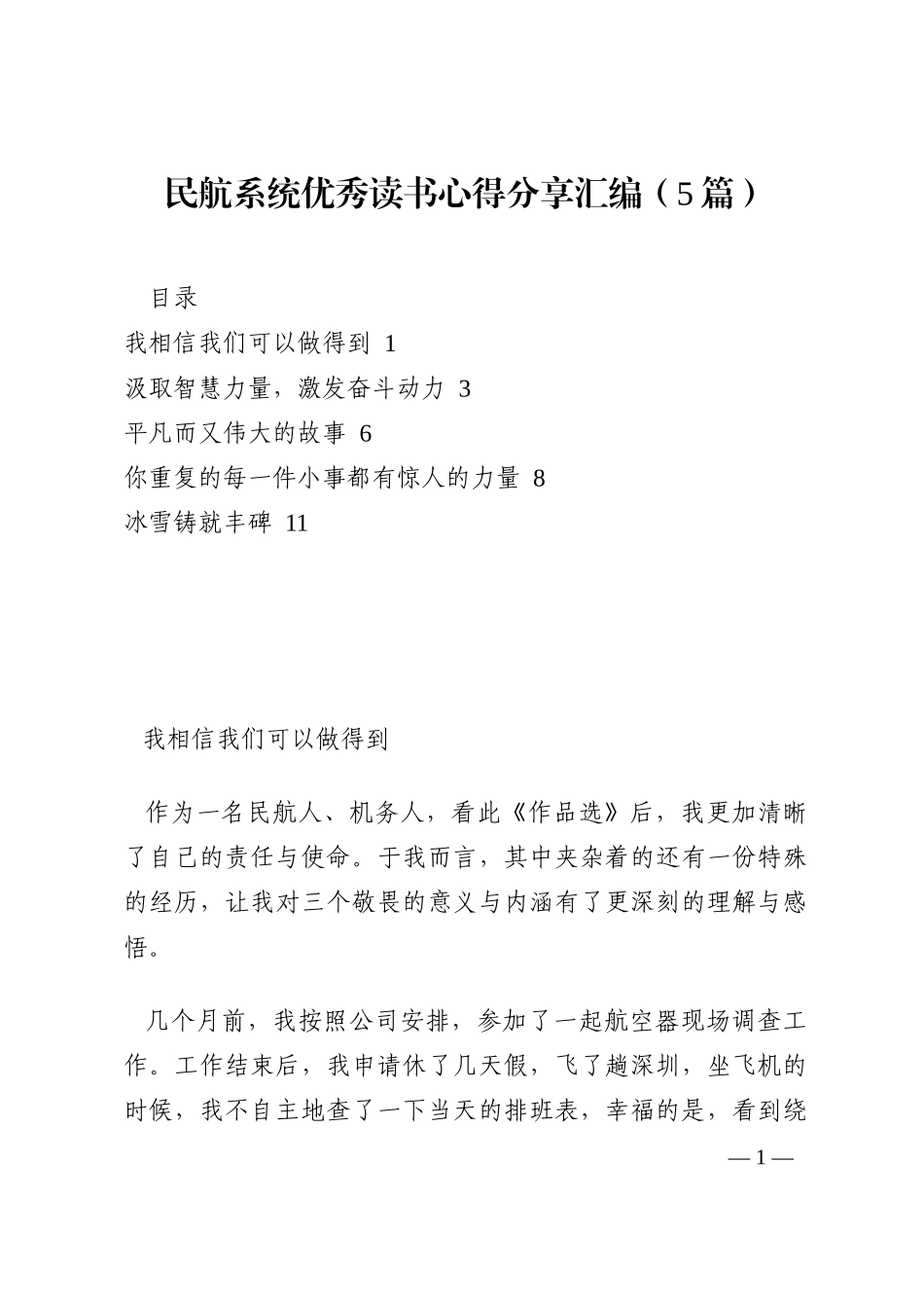 民航系统优秀读书心得分享汇编（5篇）202210_第1页