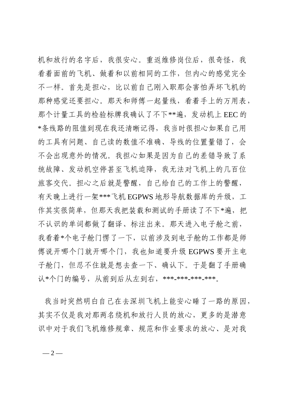民航系统优秀读书心得分享汇编（5篇）202210_第2页