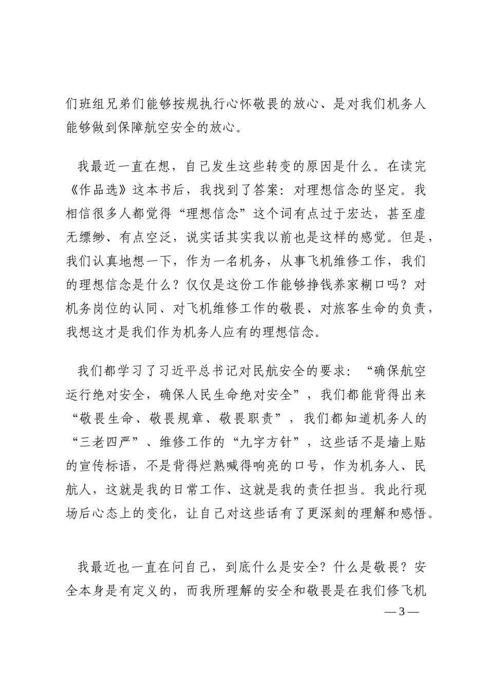 民航系统优秀读书心得分享汇编（5篇）202210_第3页
