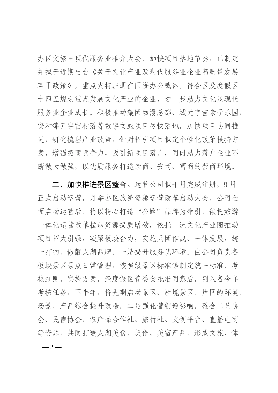 文旅局半年度工作会议材料202210_第2页