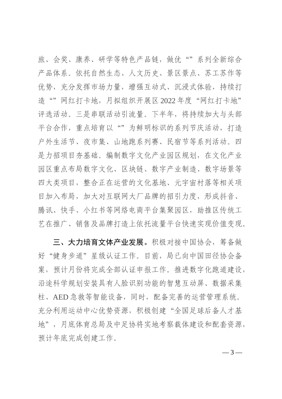 文旅局半年度工作会议材料202210_第3页
