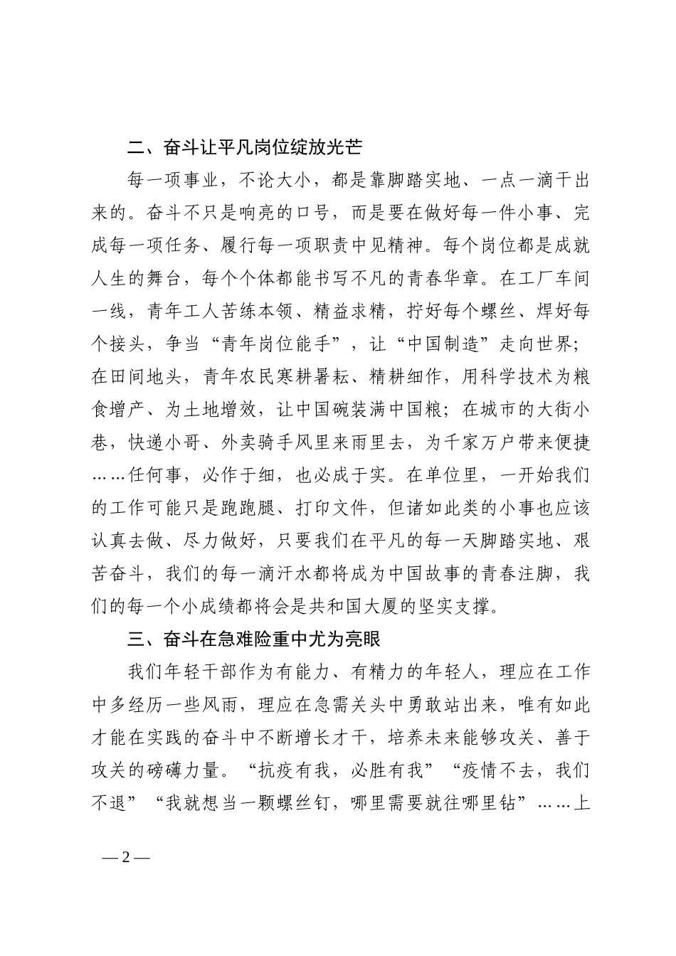 喜迎二十大演讲稿：让青春在奋斗中绽放光彩202210_第2页
