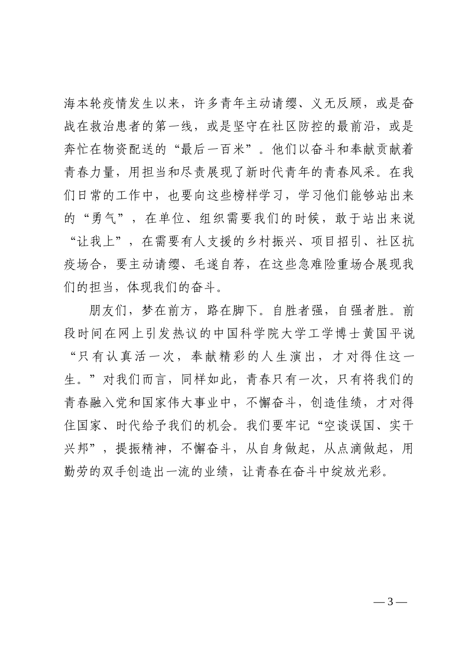 喜迎二十大演讲稿：让青春在奋斗中绽放光彩202210_第3页