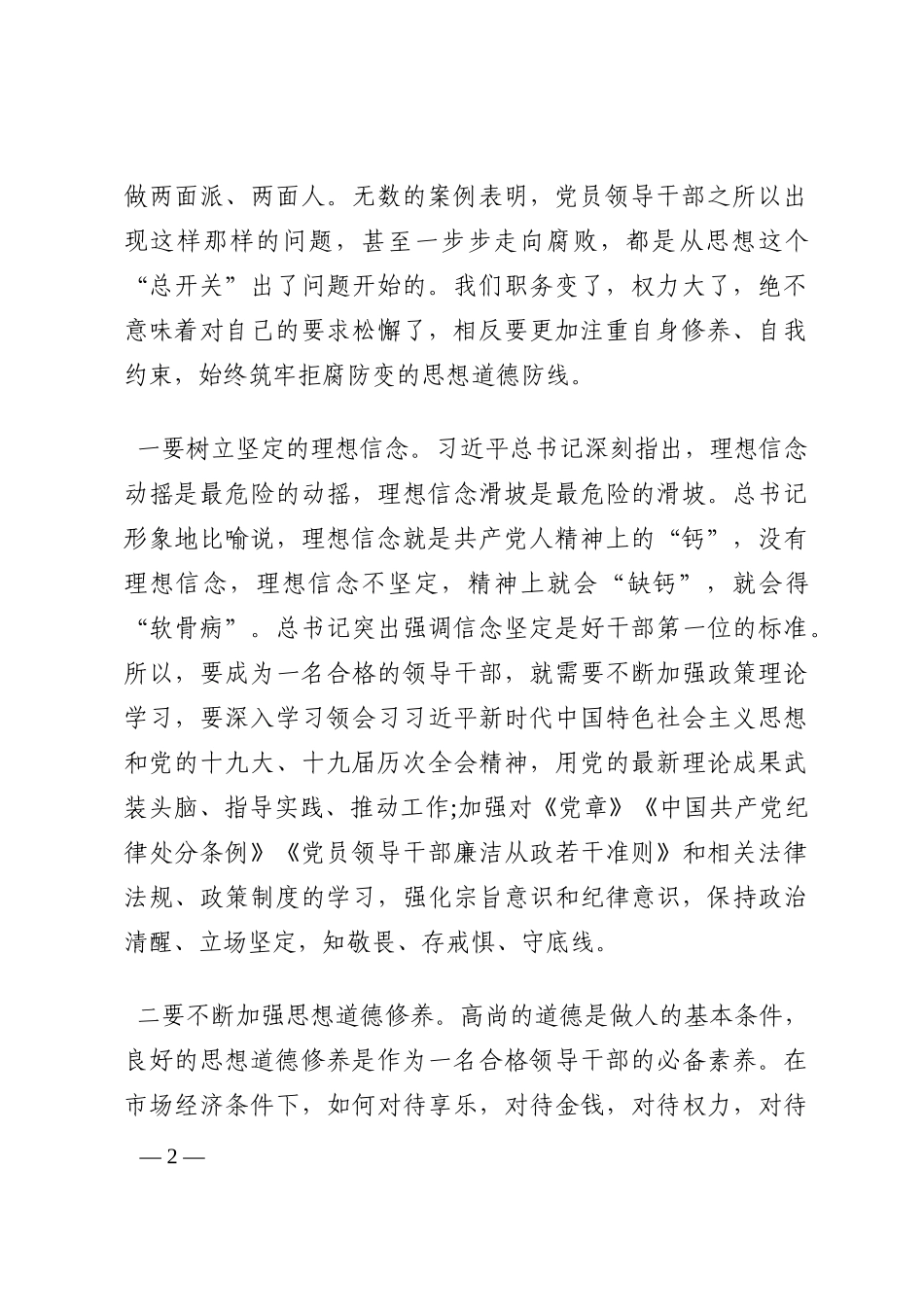 纪委书记在全区新任领导干部廉政谈话会议上的讲话202210_第2页