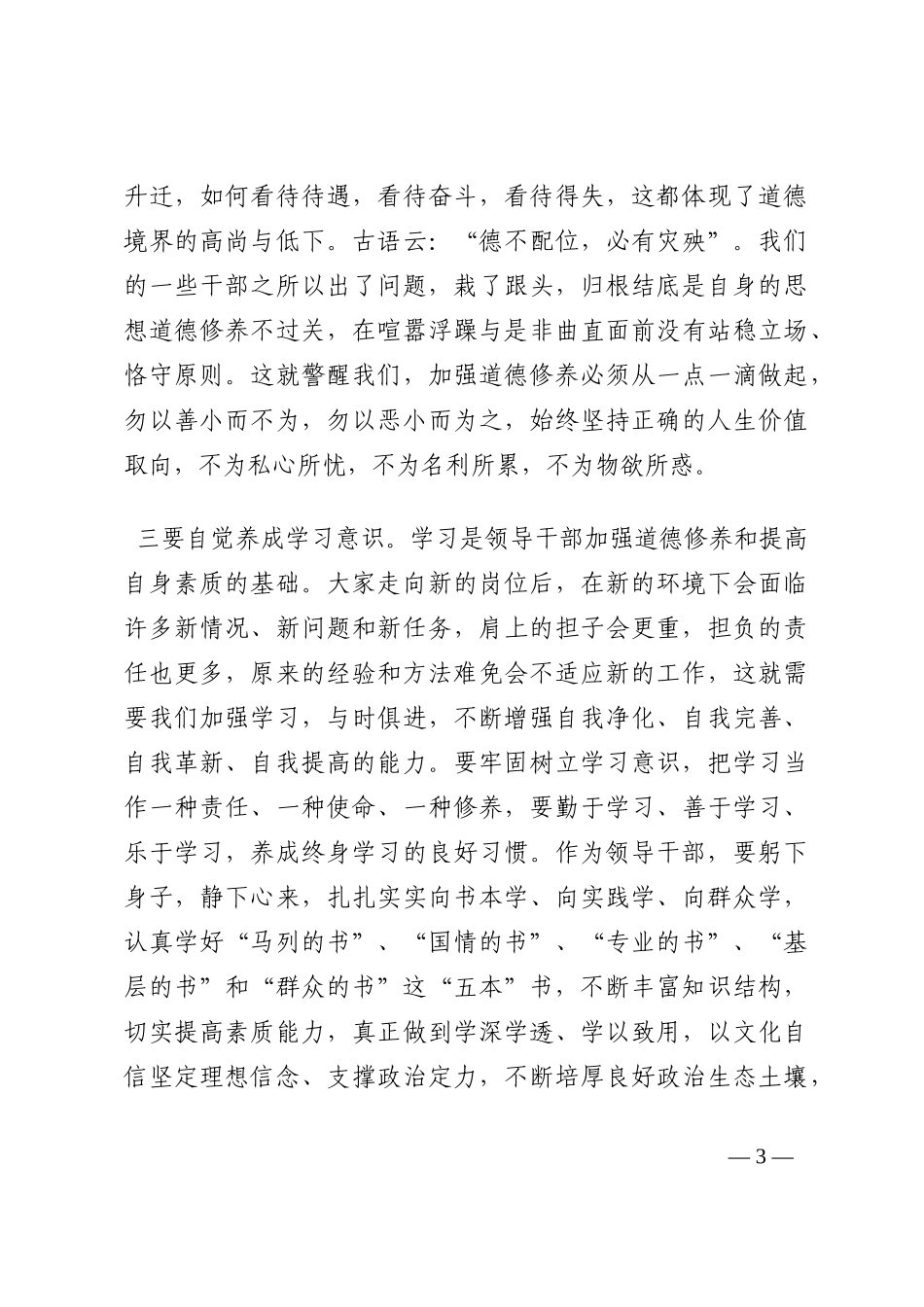 纪委书记在全区新任领导干部廉政谈话会议上的讲话202210_第3页